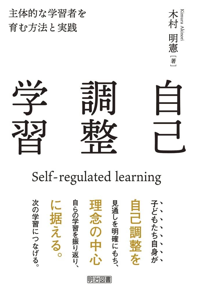 学習方略の心理学―賢い学習者の育て方 学習方略の心理学: 賢い学習者の育て方 | 辰野 千寿 |本 | 通販